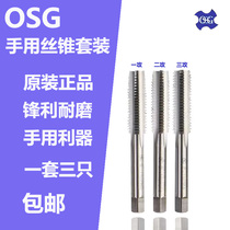 Japan imported OSG hand straight slot tap M2345681012141620 American Imperial Wire tapping 3 sets