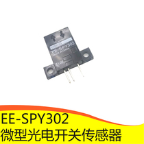 EE-SPY302 micro diffuse photovoltaic switch limited position sensor induction switch NPN constant closed induction 5mm