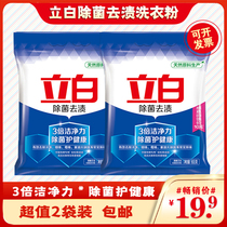 Libai washing powder to remove bacteria and stain phosphorus-free easy to drift no residue deodorant washing powder bagged family