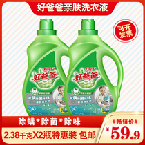Good dad laundry detergent sterilization and mite deodorant skin laundry detergent Children Baby student home promotional clothing