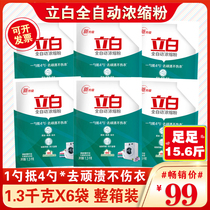 Libai washing powder automatic super concentrated powder full box 1 3kx6 bag 1 spoon to 4 spoons home promotion