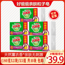 Good dad laundry soap soap underwear soap soap skin-friendly soap collapse stubborn mild clothing home clothing (10 pieces)