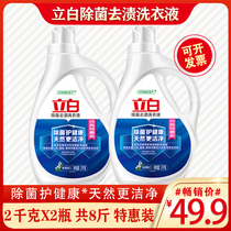 Libai laundry detergent sterilization and mite removal 2kgx2 bottled VAT for long-lasting fragrance easy to rinse eight kilograms of family