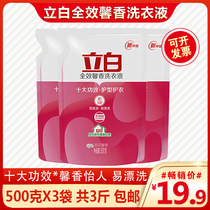 Libai laundry detergent full-effect fragrant long-lasting fragrance 500g X3 bags low foam stain removal promotional combination Family Pack