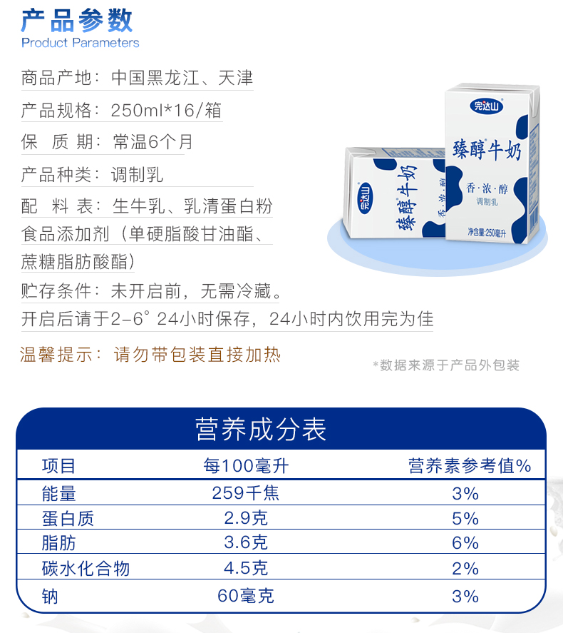 完达山牛奶配料表图片