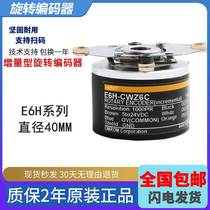 Original assembly E6H-CWZ6C E6H-CWZ6C CWZ3E CWZ3X CWZ3X 1000P 600P 600P 360P hollow shaft encoder