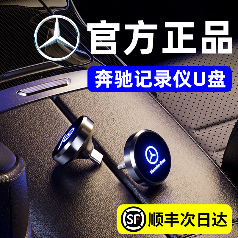 (C260L exclusive) applicable Benz wagon recorder U disc typec on-board glc Maibach s400 Youpan-Taobao