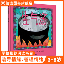 (Xinyi Book Flagship Store) angry soup picture book non-phonetic hardcover crust 0-3-6-7-8 years old first grade second grade childrens emotional management kindergarten baby emotional intelligence early education Enlightenment parent-child reading