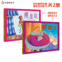 (Letter & Friendship Book Flagship Store) Fat King Lean Queen Total 2 Books Behavioral Habits Education-Eating Balance Healthy Living Suit Kindergarten Teacher Recommended 2-3-6-8-Year-Old Comic Book Elementary School Kids Books