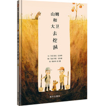 (Xinyi Book Flagship Store) Sam and David went to dig holes in hardcover hard case 2015 Cadik Award-winning picture book picture book 0-3-6-9 year-old childrens story picture book Parent-Child book book