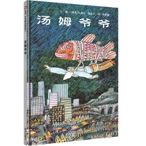 (Shin Friendship Book Flagship Store) Tom Grandpa Child Painter 3-6-8-year-old Child-Child Read Story Drawings Book Lover Growth Early Education Read Classic Fairy Tale books to dissolve intimacies with a childs heart