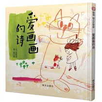 (Shin Friendship Book Flagship Store) Love Drawing Poetry Hard Shell Fine Clothing Letter Toddler Childrens Literature 0-3-6 Year Old Children Plotbook Storybook Baby Enlightenment Plotter Picture Book Early Teaching Childrens Books Spot Hard Shell