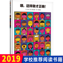 (Xinyi Book Flagship Store) Hey do this correctly hardcover five flavors Taro Xinyi picture book kindergarten 3-4-5-6-7-8 years old early education parent-child book children picture book Baby bedtime story