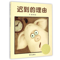 (Letter Friendship Book Flagship Store) Reasons for Late Ploy Drawing of a Child Painted Book 3-4-6-7-year-old Painted Book Hard Leather Hard Shell Plotter of the World Selected Picture Book of a Child Early Childhood Good Habit Pei