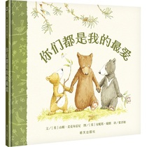 (Xinyi book flagship store) (second child hardcover picture book) you are all my favorite hardcover hard case Picture Book 3-6 years old childrens growth EQ story book Mother of Taiwan preschool education mother Zhang Xingru