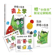 (Xinyi books flagship store) my emotions monster emotional monster go to school picture book story book series of childrens emotional intelligence behavior management emotional picture books childrens emotional management picture book story book hardcover hard case