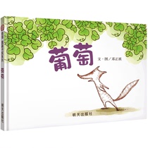 (Xinyi Book Flagship Store) Grape Baby Childrens Picture Book 0-3-6-8-10 Years Old Picture Book Story Enlightenment Early Education Classic Literature Young Link to Prepare Preschool Education Reading