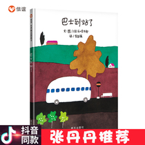 (Xinyi Book Flagship Store) (recommended by Zhang Dandan) Bus arrived at the station 3-6-9 years old kindergarten small class first grade genuine hardcover hard case classic Enlightenment childrens book early education bedtime story book