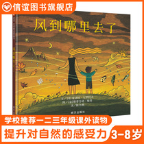 (Xinyi Book Flagship Store) Where did the wind go Charlotte picture book non-phonetic version of the third grade fourth grade Tomorrow Publishing House hardcover hard case children picture book 3-4-5-6-7-8 years old kindergarten Primary School
