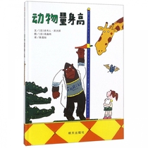 (Xinyi Book flagship store) (Sun Lily Yang polyester recommended) Friendship Baby Started: Animal Body Height 0-3-year-old Refined Hard Shell Ploy book An actual visit to the zoos interesting Book of measurements