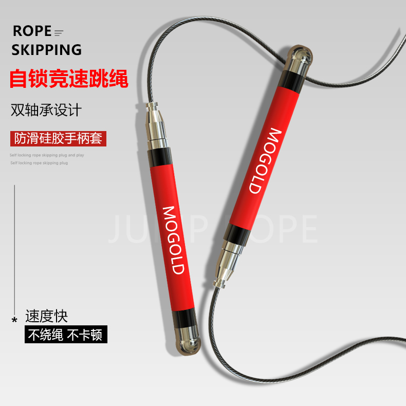 MOGOLD bearing racing sports male exercise student professional competition test self-locking steel wire non-slip silicone skipping rope