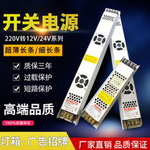 LED advertising card cloth soft film light box power supply 12V24V60W100W200W300W ultra-thin strip switching power supply