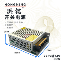 Hong Ming power supply S-50-24 24V2A switching power supply 24V50W DC transformer 24v monitoring Volt 2A 50W