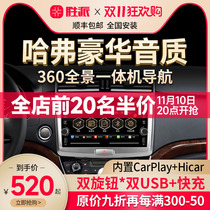 Applicable to the Great Wall Haver H1 H5 H6 Wind Jun 5 medium-controlled large-screen navigation reversing image 360 panoramic plane