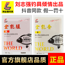 Liu Zhiqiang all-round fishy natural all-purpose fragrant bait wild fishing leisure competitive pull bait bait bait bait bait Four Seasons General