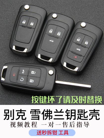 Chevrolet Cruze Malibu Buick Enroute GTXT Encore Regal Lacrosse 원격 제어 키 케이스에 적합합니다. Chevrolet Cruze Malibu Buick Enroute GTXT Encore Regal Lacrosse 원격 제어 키 케이스에 적합합니다.