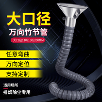 Direct sales 160 Large-calibre universal bamboo joint tube flexible arm stainless steel cover Industrial except dust smoke exhaust gas-collecting hood