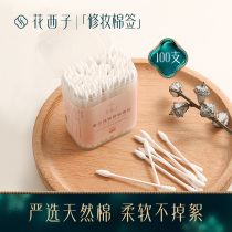 Huaxizi Suyun pure cotton cotton swab stick womens double head round head pointed head disposable eye makeup remover 100 pcs