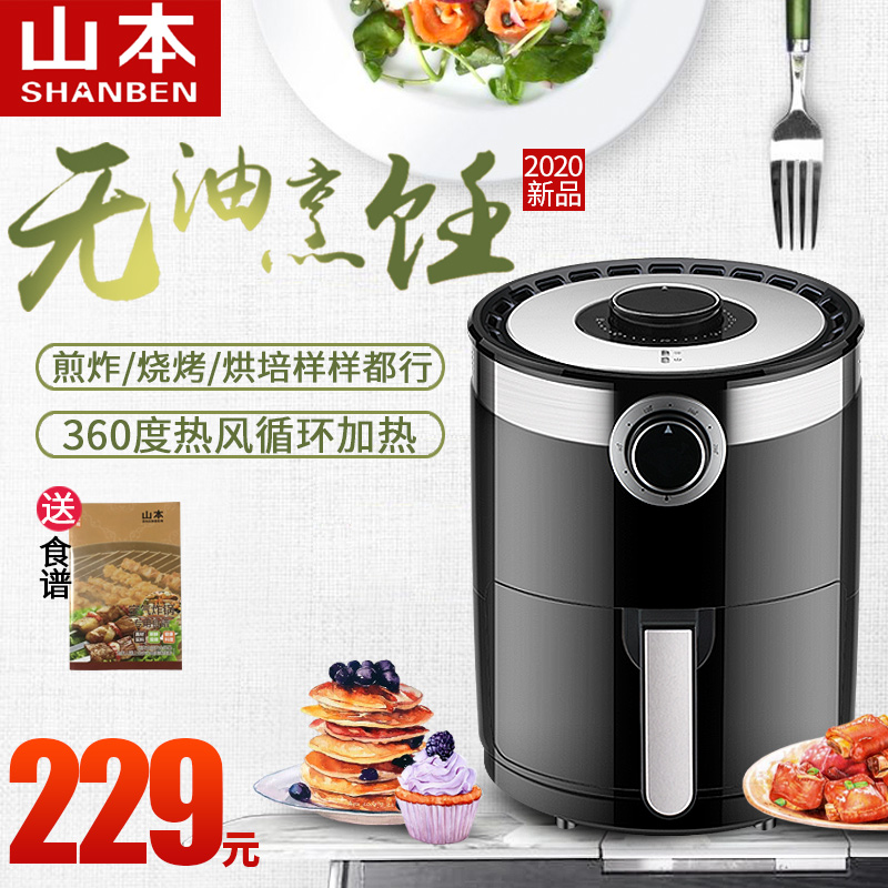 山本 6818 智能全自動(dòng)空氣炸鍋 3.5L