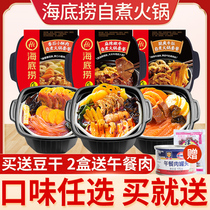 Haidilao self-cooked hot pot Spicy tender beef tomato brisket crispy meat self-heating small hot pot self-hey self-catering lazy fast food