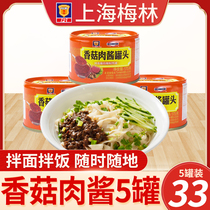Merlin Mushroom Meat Sauce Canned 175g * 3 pasta sauce mixed with pork sauce bean sauce mixed with rice ready-to-eat
