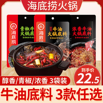 Haidilao butter hot pot base material 150g*3 bags spicy mellow green pepper fragrant small package Sichuan Chongqing hot pot
