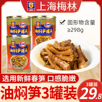 Merlin oil braised shoots ready-to-eat cans 397g * 3 cans of bamboo shoots dried shoots with asparagus spikes