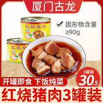 Xiamen Teprolific Ancient Dragon Red Burned Pork Canned Pork Canned 227g * 3 cans of Cooked Meals Ready to Food Leftover Meat Jars Food