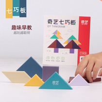 Qiyi Tangram puzzle puzzle elementary school childrens first grade second volume early education toys kindergarten teaching aids