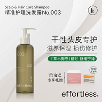 Effortless 003 shampoo nourishes moisturizing repairs dyeing and perming damaged dry and supple to improve frizz