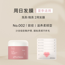 effortless002 Sunday Hair Mask Nourishing Smoothing Repairing Dry Couch Steam Conditioner Improves Frizz