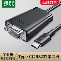 Green Link Type-C turnsrs232 nine-pin series mouth 9-piece USB-C connection computer notebook printer serial data line converter public to male db9 serial line public