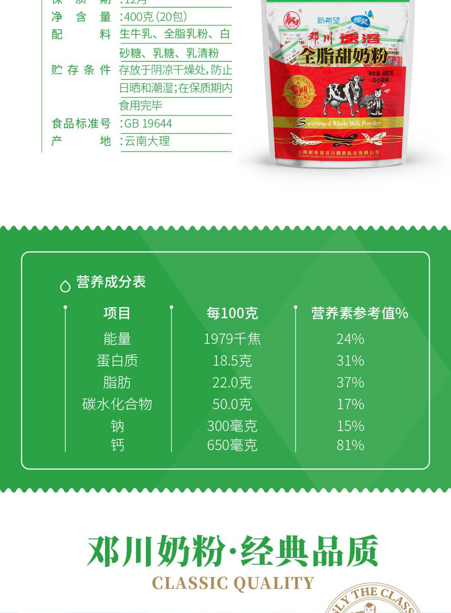 【绿色食品】新希望蝶泉全脂奶粉400g