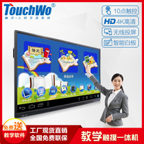 Touch Wo 43 55 65 75 86 100 110 inch intelligent conference tablet touch all-in-one multimedia teaching classroom with kindergarten education computer training interactive electronic whiteboard