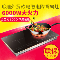 Zhendi double-head induction cooker electric ceramic stove embedded high-power 6000W double-sided stove one electric and one ceramic stove foreign trade model