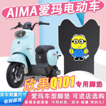 Emma Xinguo Q101-TDT4164Z electric car foot pad silk ring pure leather waterproof TDT2149 battery car pedal