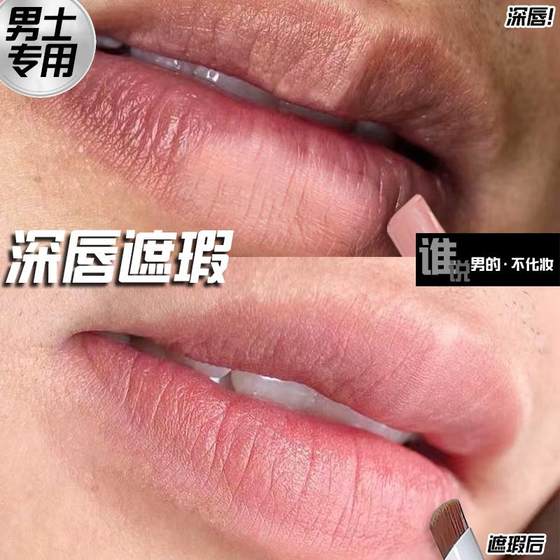 남자의 깊은 입술 컨실러 펜 남성용 검은 입술베이스 자연 립스틱 립글로스 남성 누드 립스틱 밝은 색상 변화 가벼운 입술 남자의 깊은 입술 컨실러 펜 남성용 검은 입술베이스 자연 립스틱 립글로스 남성 누드 립스틱 밝은 색상 변화 가벼운 입술