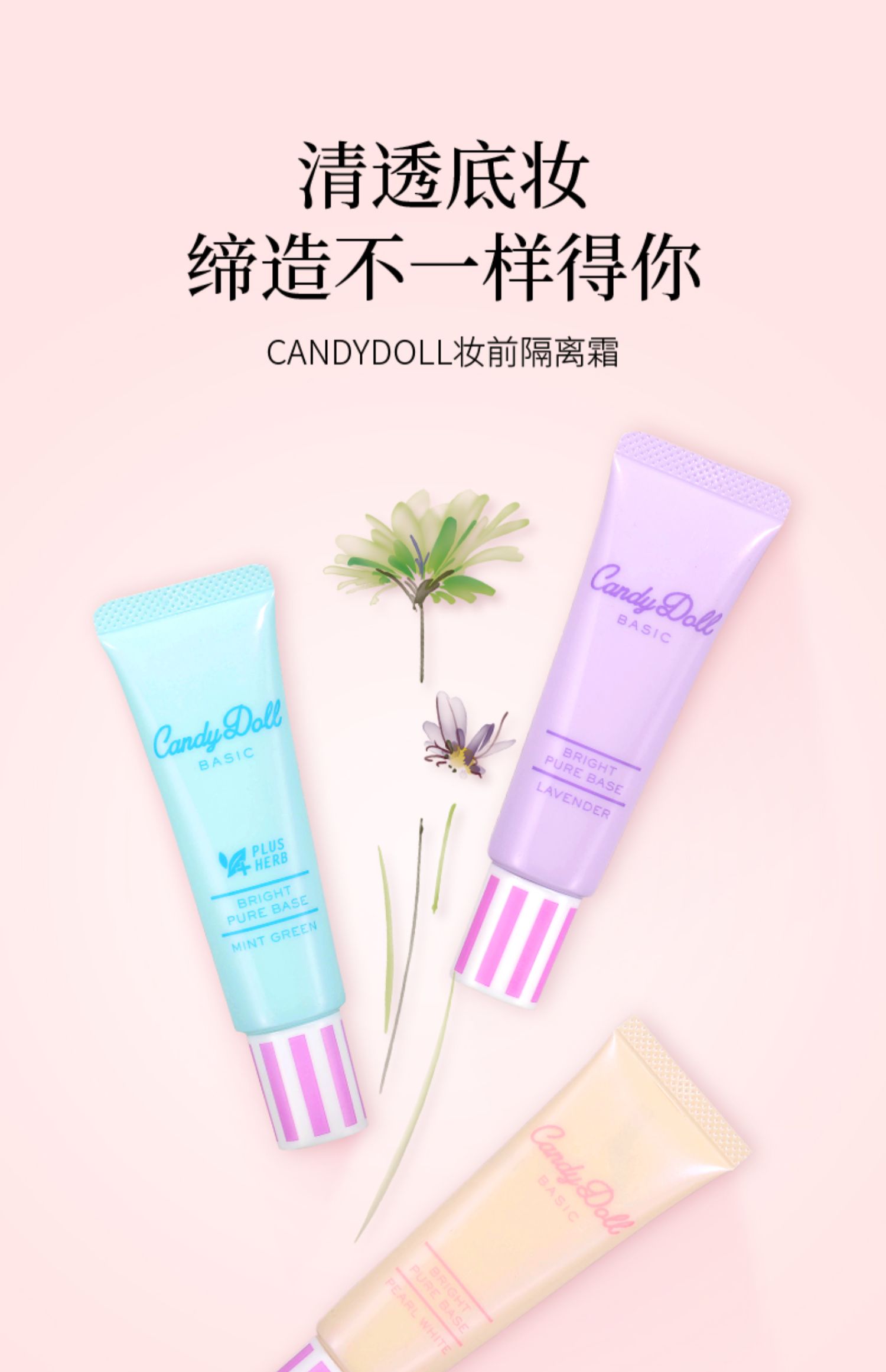 日本candy doll隔离霜妆前乳打底保湿补水滋润遮瑕防晒女官方正品_淘