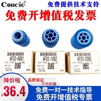 Suitable for Ricoh 7502 7001 paper rubbing wheel original carton rubbing MP7502 7001 8001 9001 6002 7002 8002 9