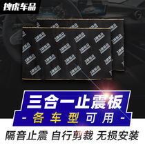 Car sound insulation cotton shockproof plate Three-in-one fender Door chassis four-door trunk car sound insulation modification